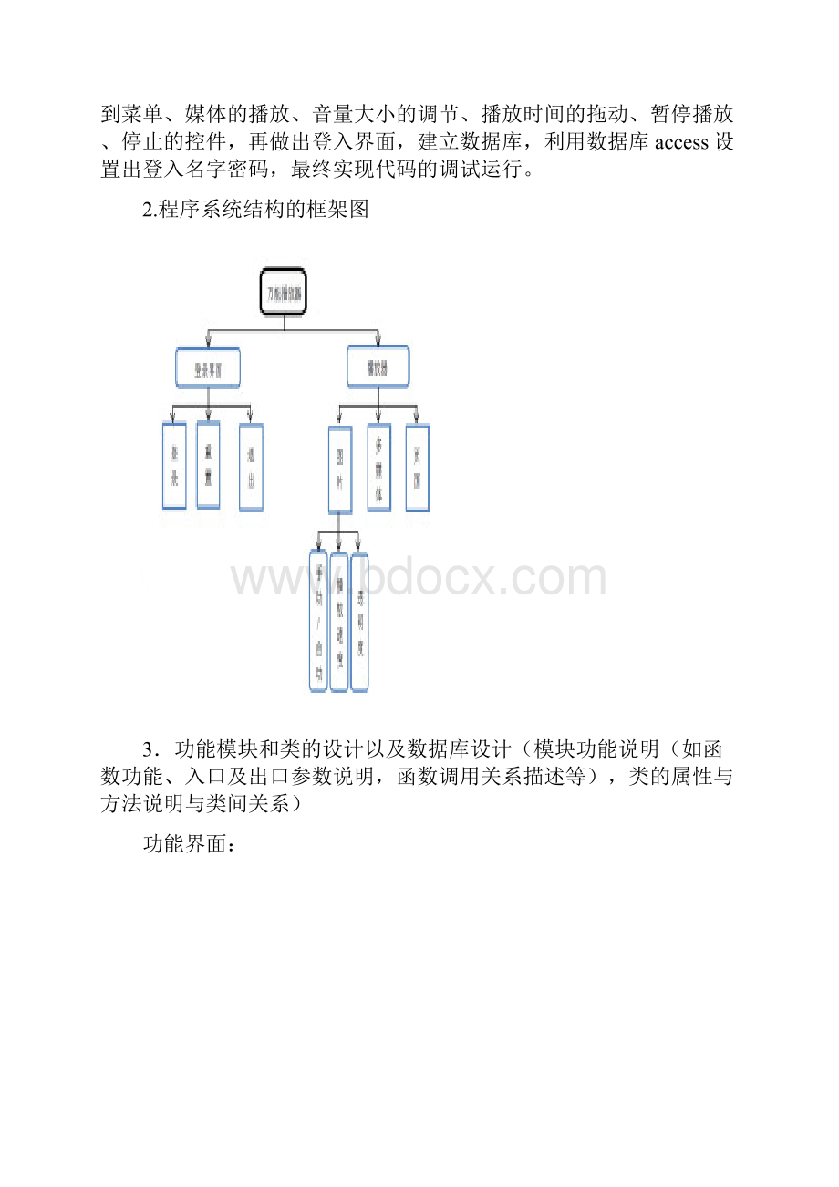 C#课程设计报告要求Word文档下载推荐.docx_第3页