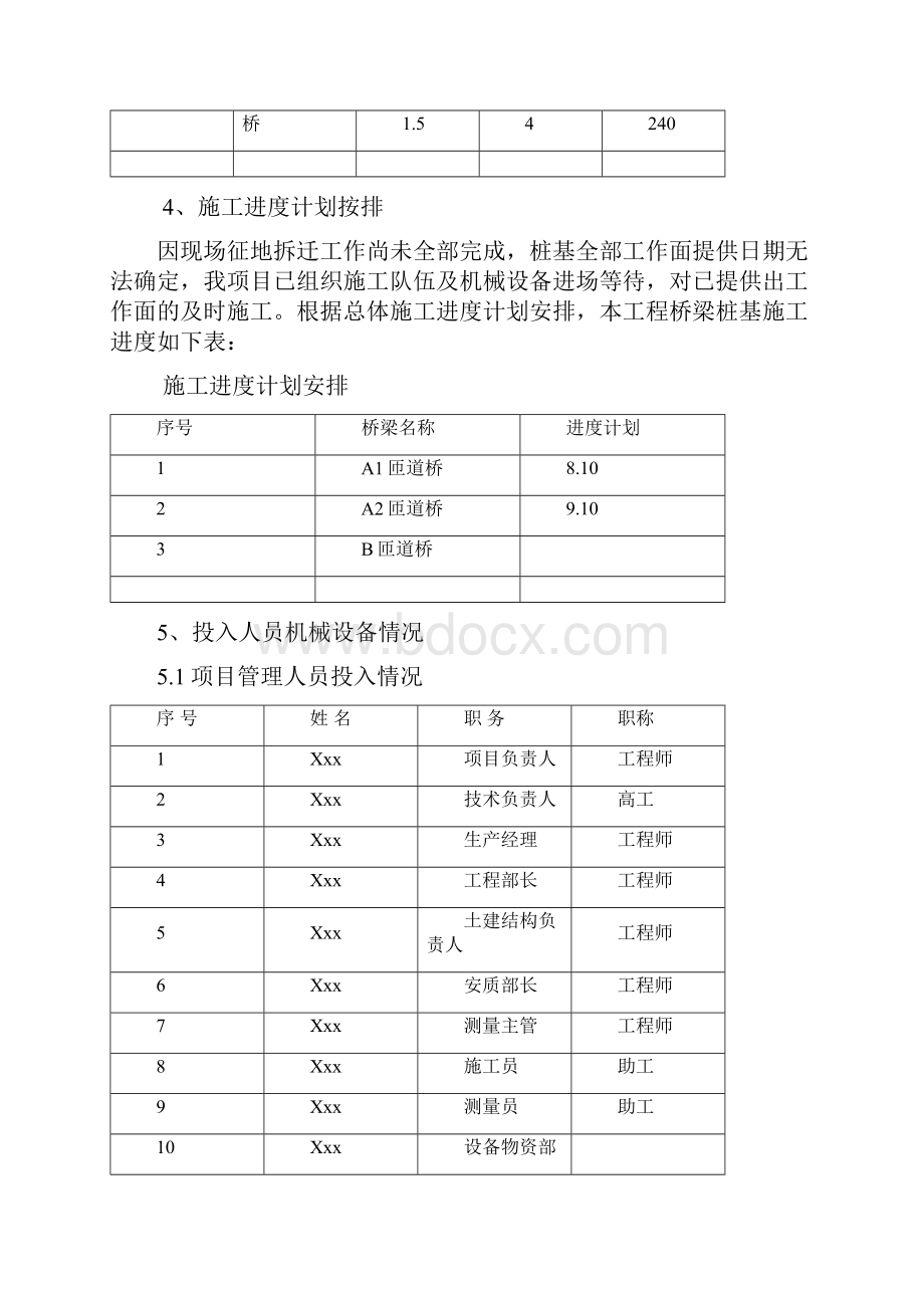 桥梁桩基施工方案.docx_第2页