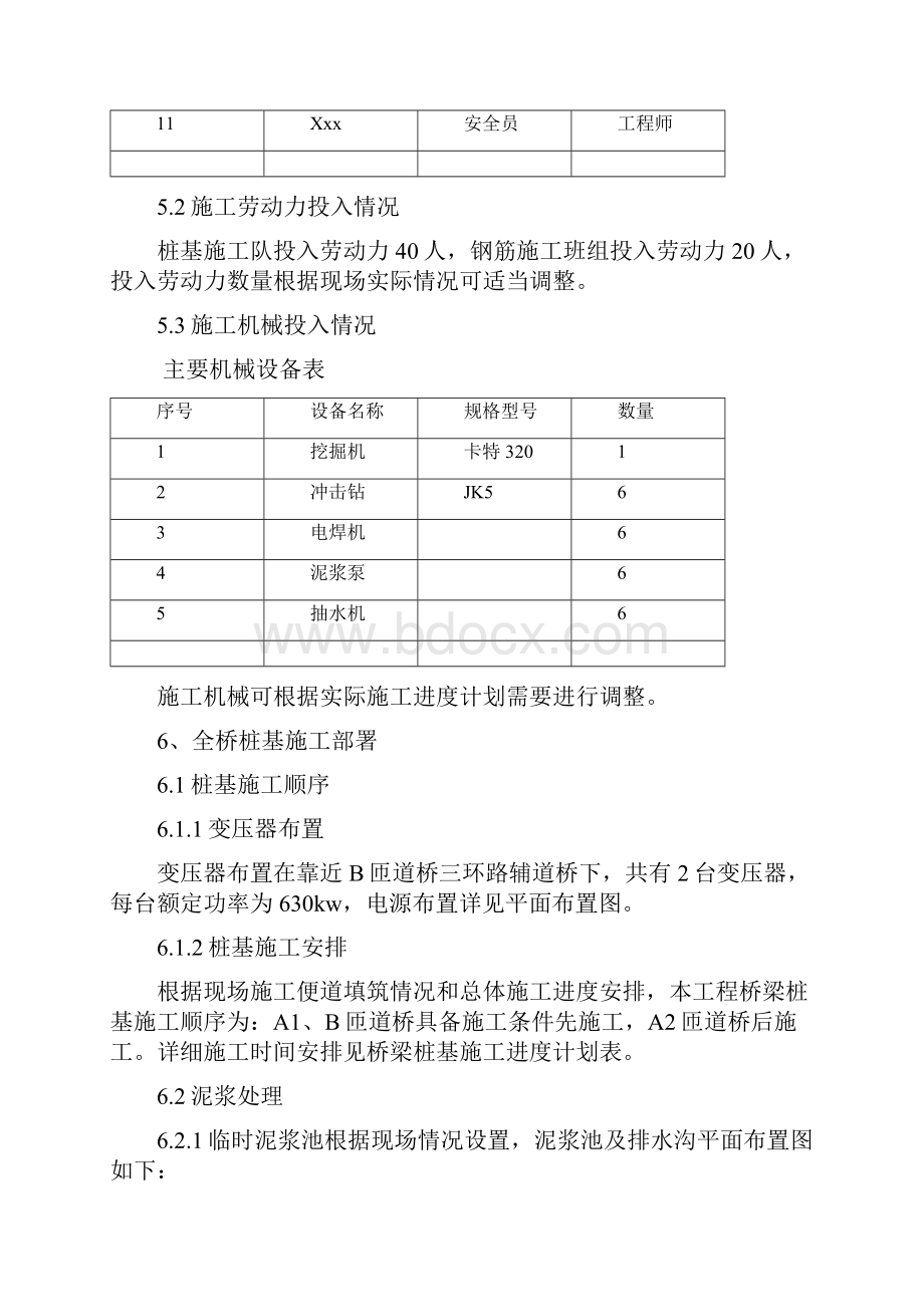 桥梁桩基施工方案.docx_第3页