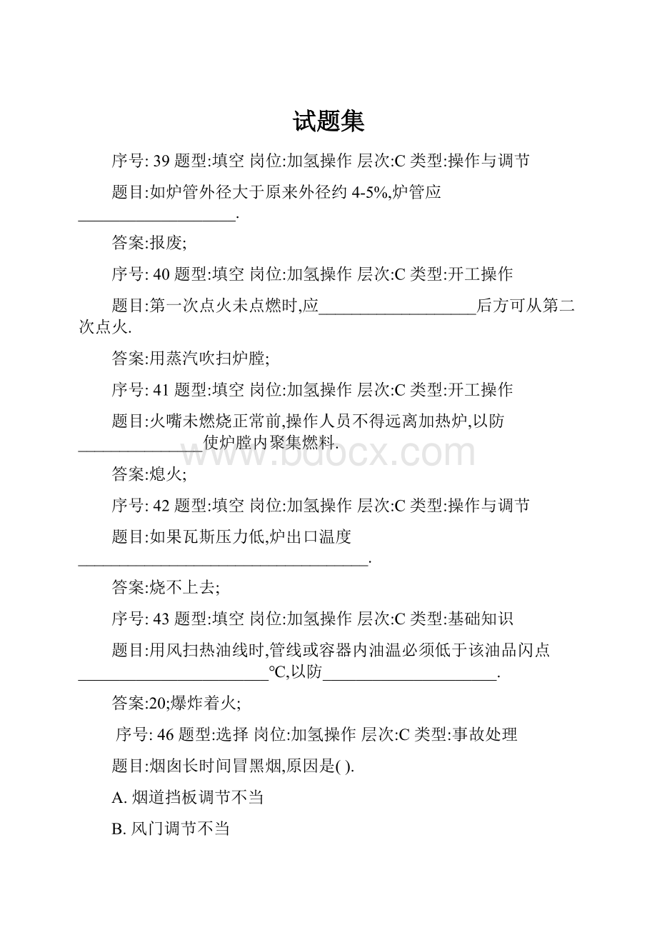 试题集文档格式.docx