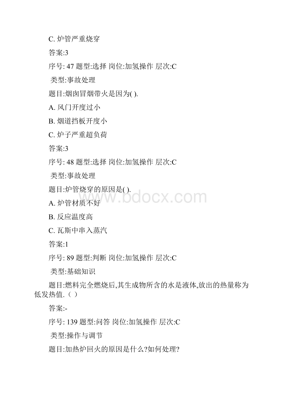 试题集文档格式.docx_第2页