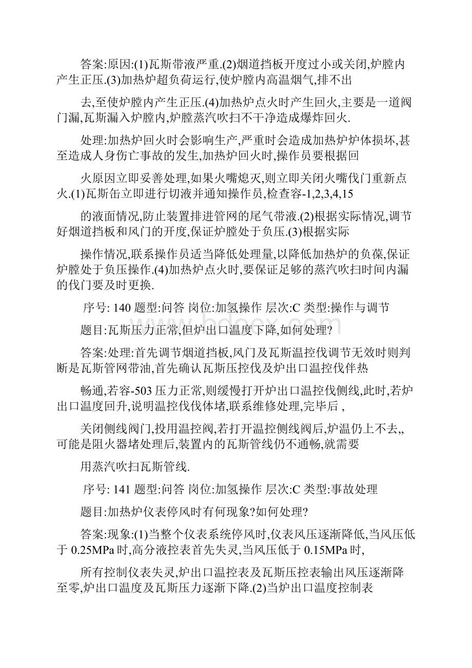 试题集文档格式.docx_第3页