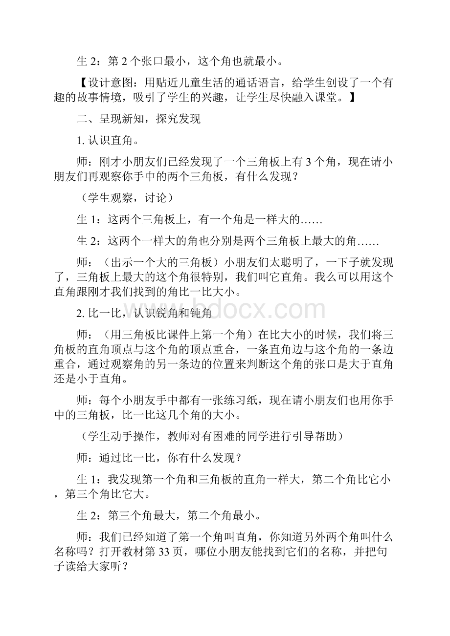 冀教版二年级数学上册教学设计认识直角锐角和钝角教案.docx_第3页