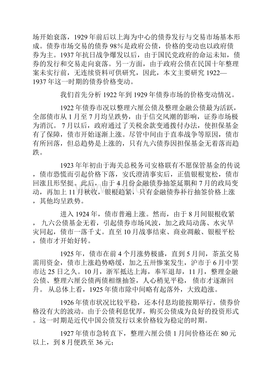 近代中国债券市场价格变动的原因分析.docx_第2页