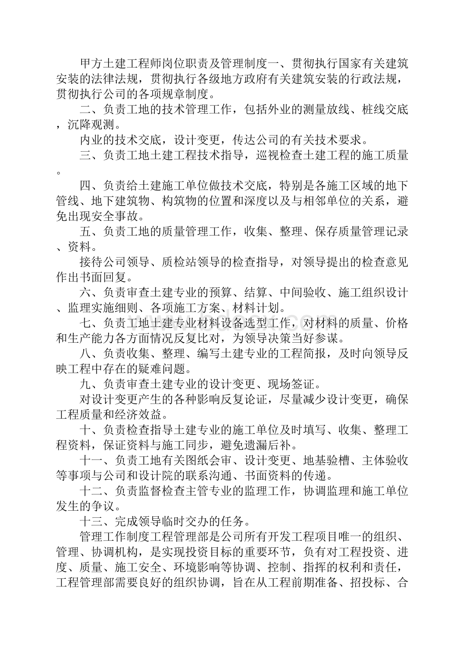 土建工程师的工作内容Word文档下载推荐.docx_第2页