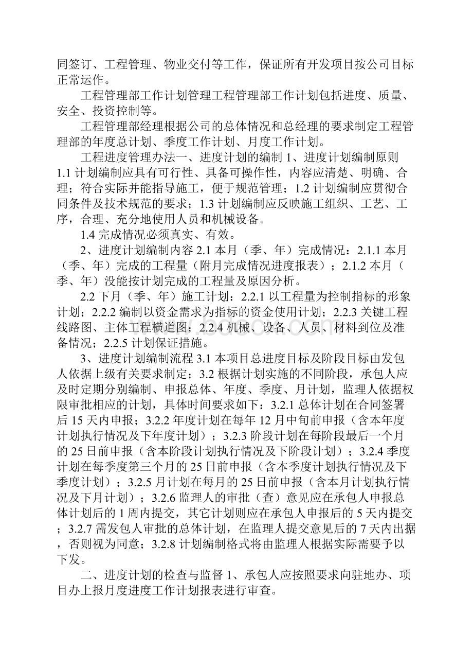 土建工程师的工作内容Word文档下载推荐.docx_第3页