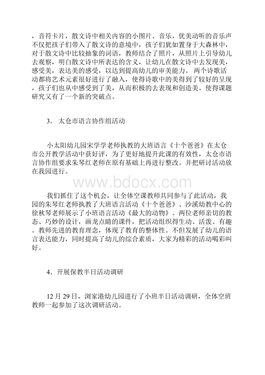 中班十二月最后一周工作总结.docx_第2页