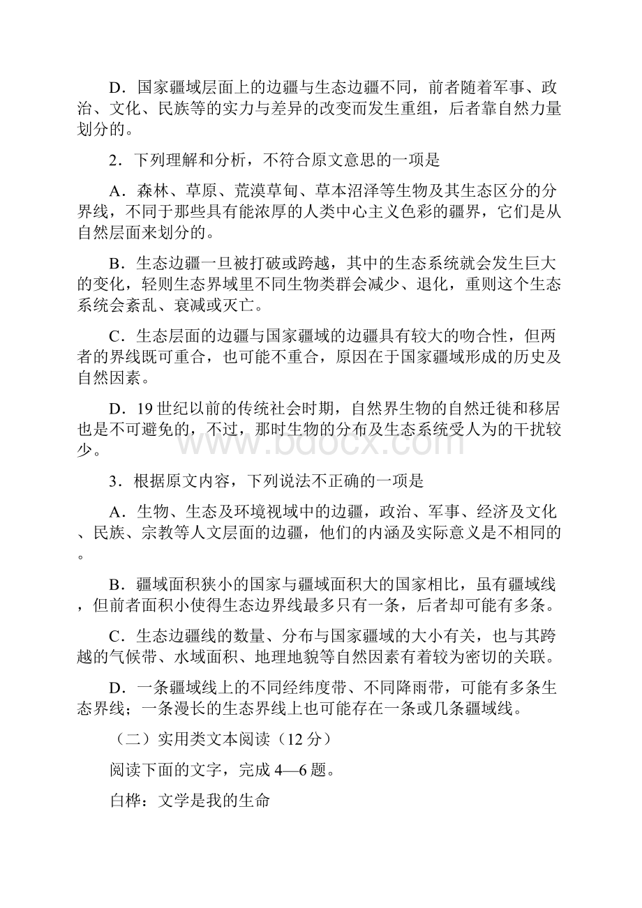 广西钦州市届高三下学期普通高中毕业班第一次适应性测试分析.docx_第3页