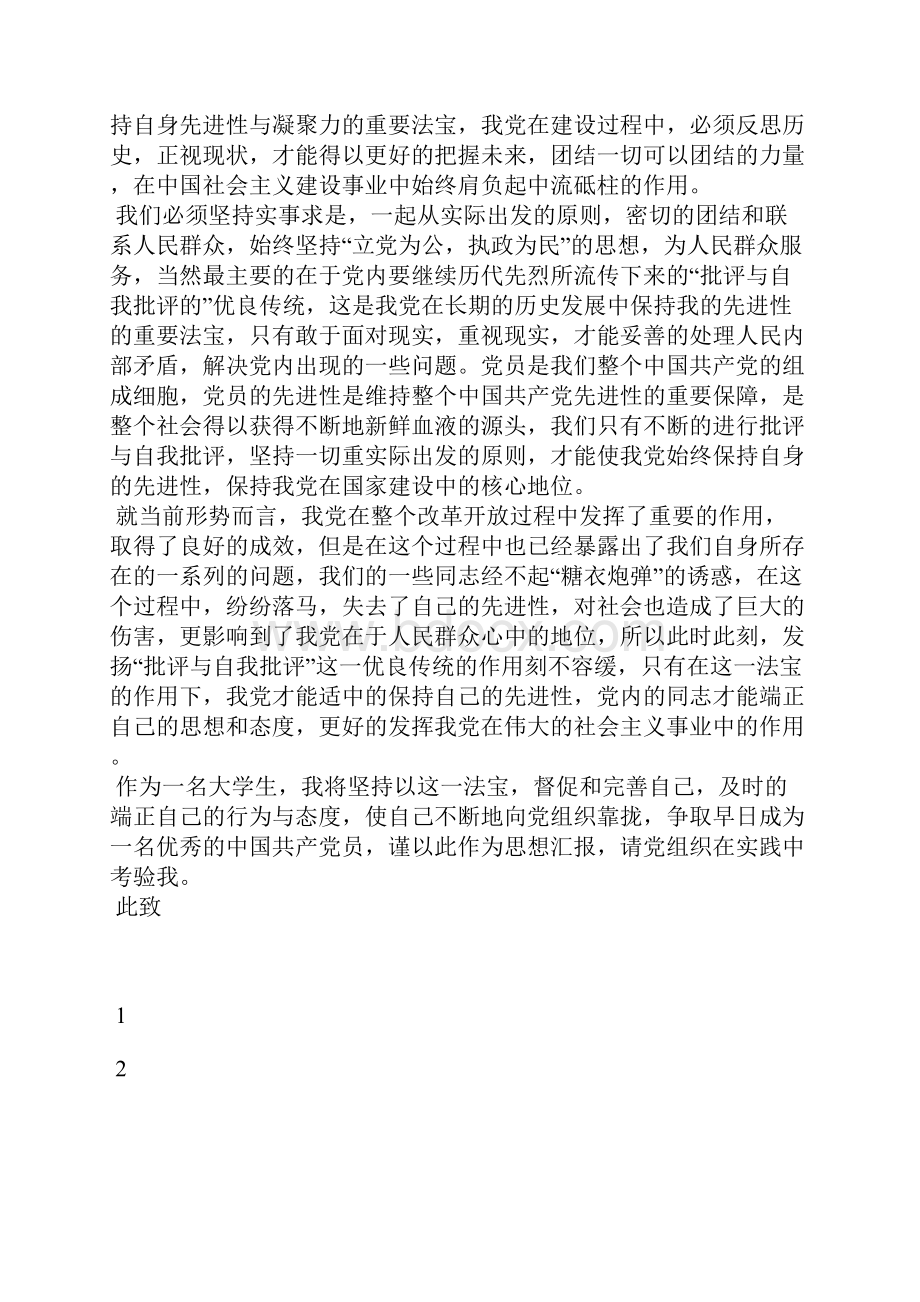 最新入党积极分子思想汇报学习的重要性思想汇报文档五篇Word文档下载推荐.docx_第2页