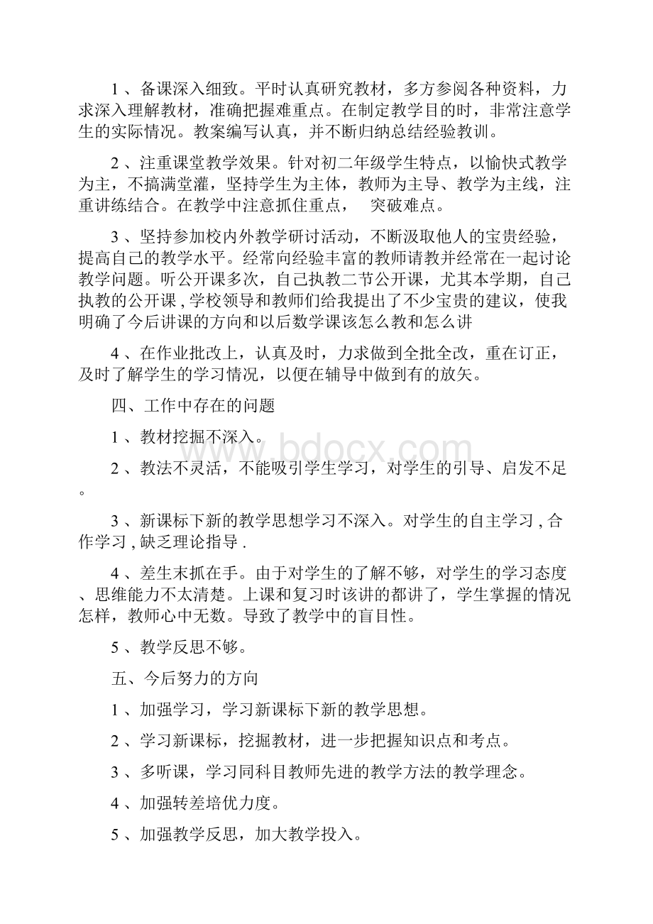 初中数学教师教学工作总结.docx_第2页