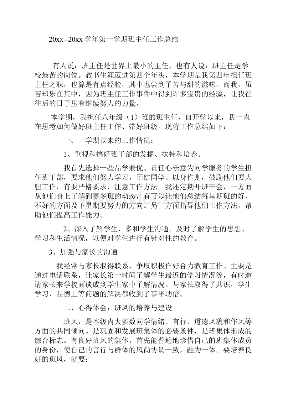 初中数学教师教学工作总结.docx_第3页