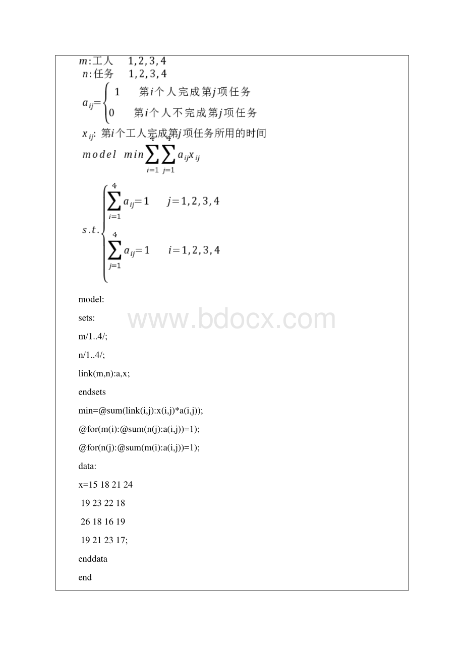 《数学实验》实验报告材料Word文件下载.docx_第2页