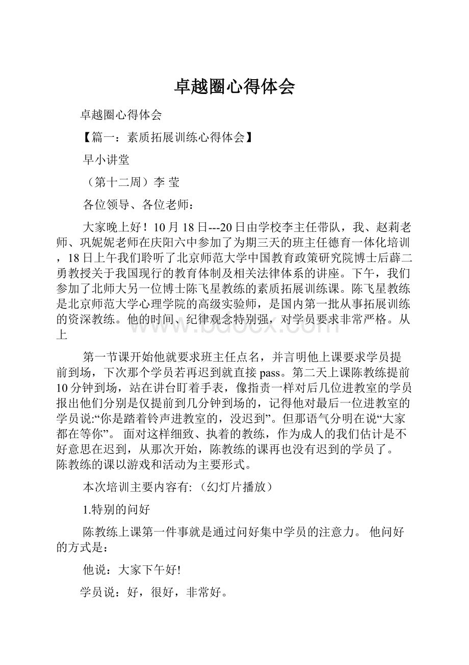 卓越圈心得体会文档格式.docx_第1页