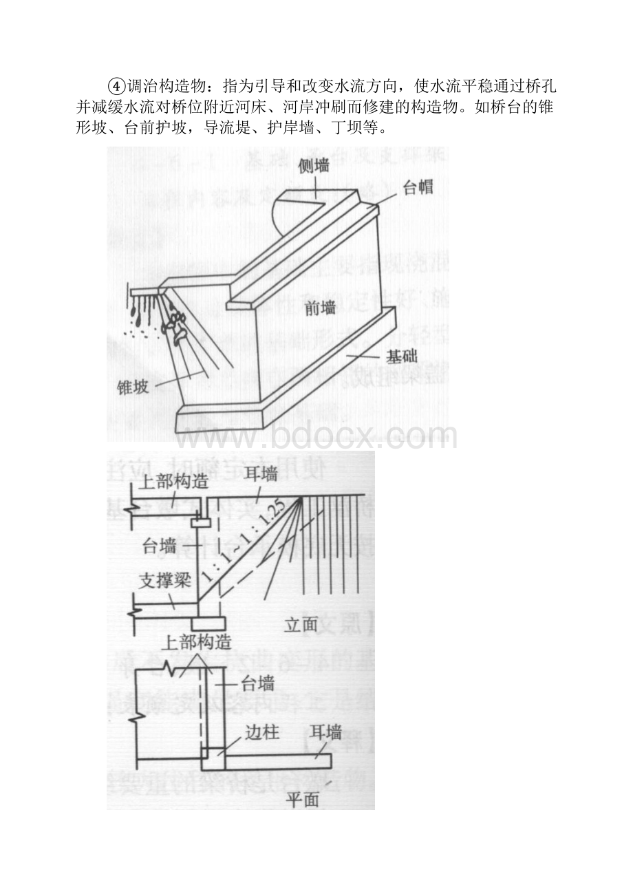 04桥涵护岸工程计价文档格式.docx_第2页