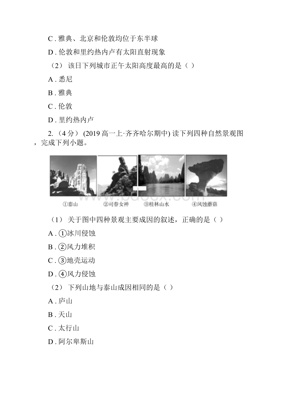 辽宁省备考高中地理一轮复习专题15 河流地貌的发育Word格式文档下载.docx_第2页