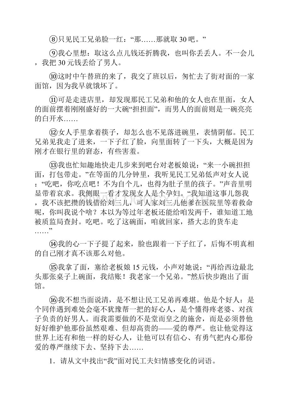 中考语文总复习专题突破练专题九记叙文小说散文阅读.docx_第2页