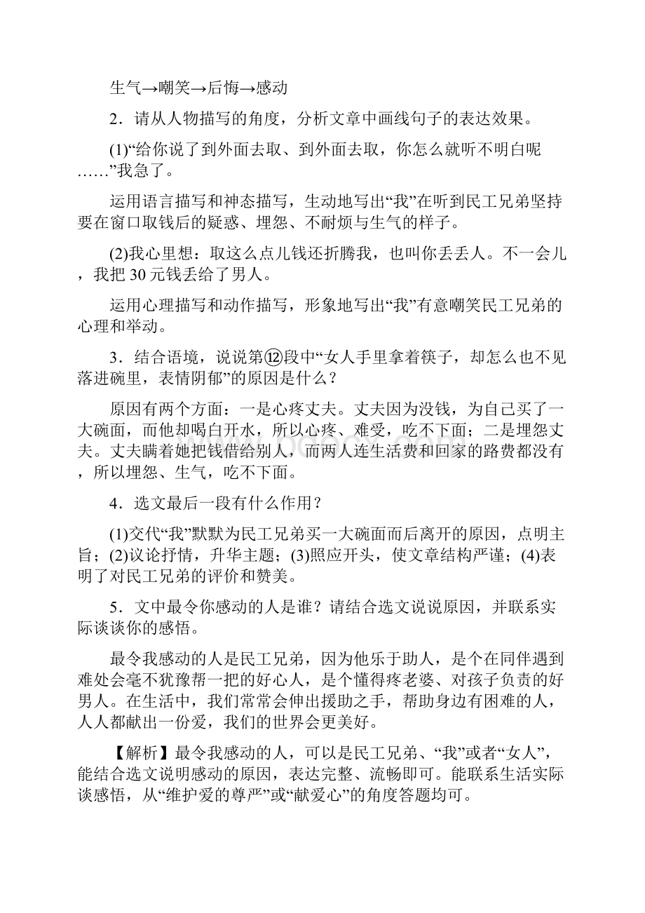 中考语文总复习专题突破练专题九记叙文小说散文阅读.docx_第3页