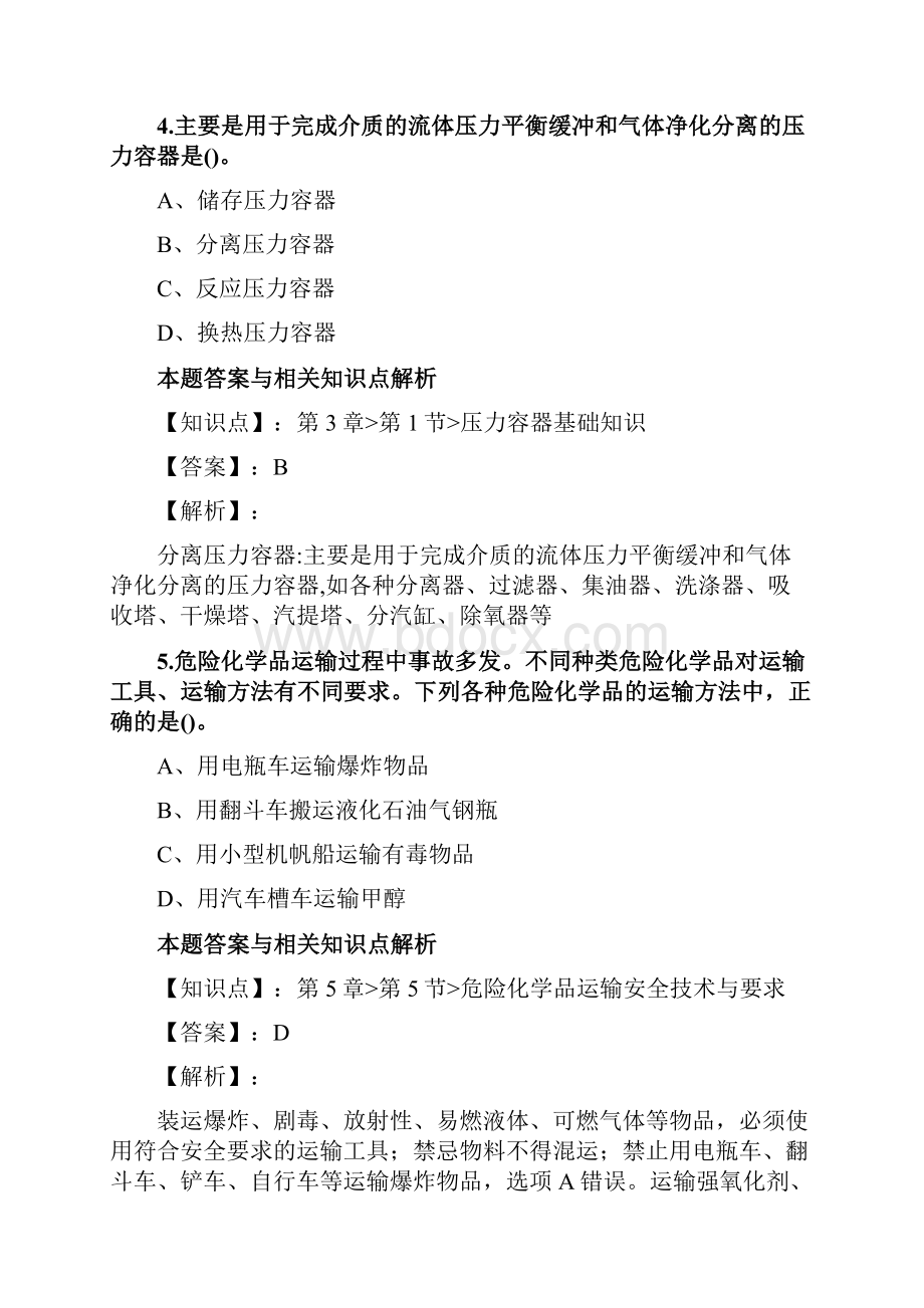 最新精选安全工程师《安全生产技术基础》考试复习题及答案解析共70套第 33文档格式.docx_第3页