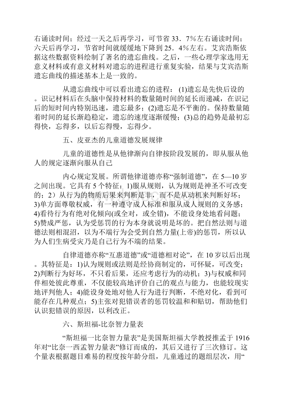 武汉市事业单位教师招聘备考必看心理学复习重点.docx_第3页