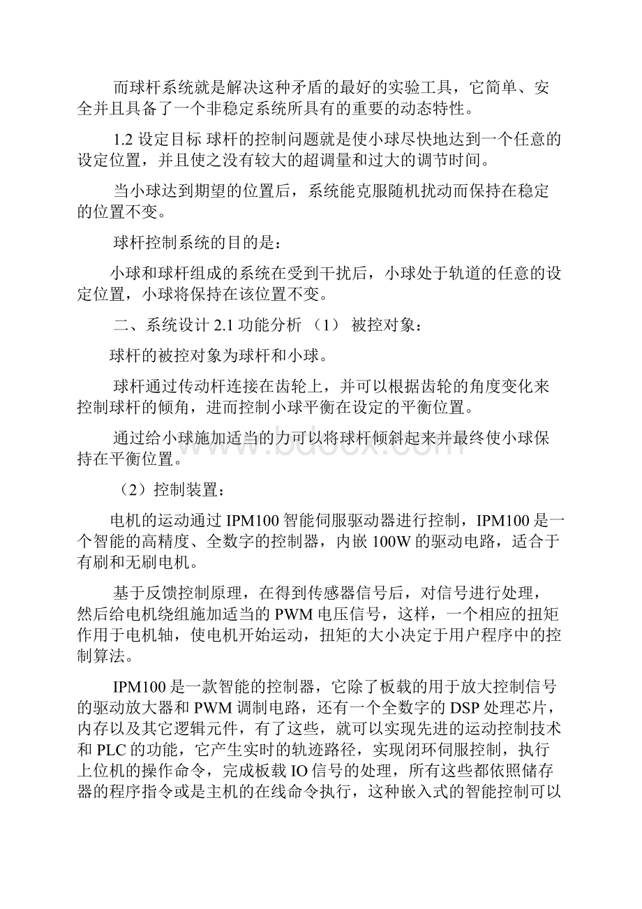 固高球杆系统课程设计Word下载.docx_第2页