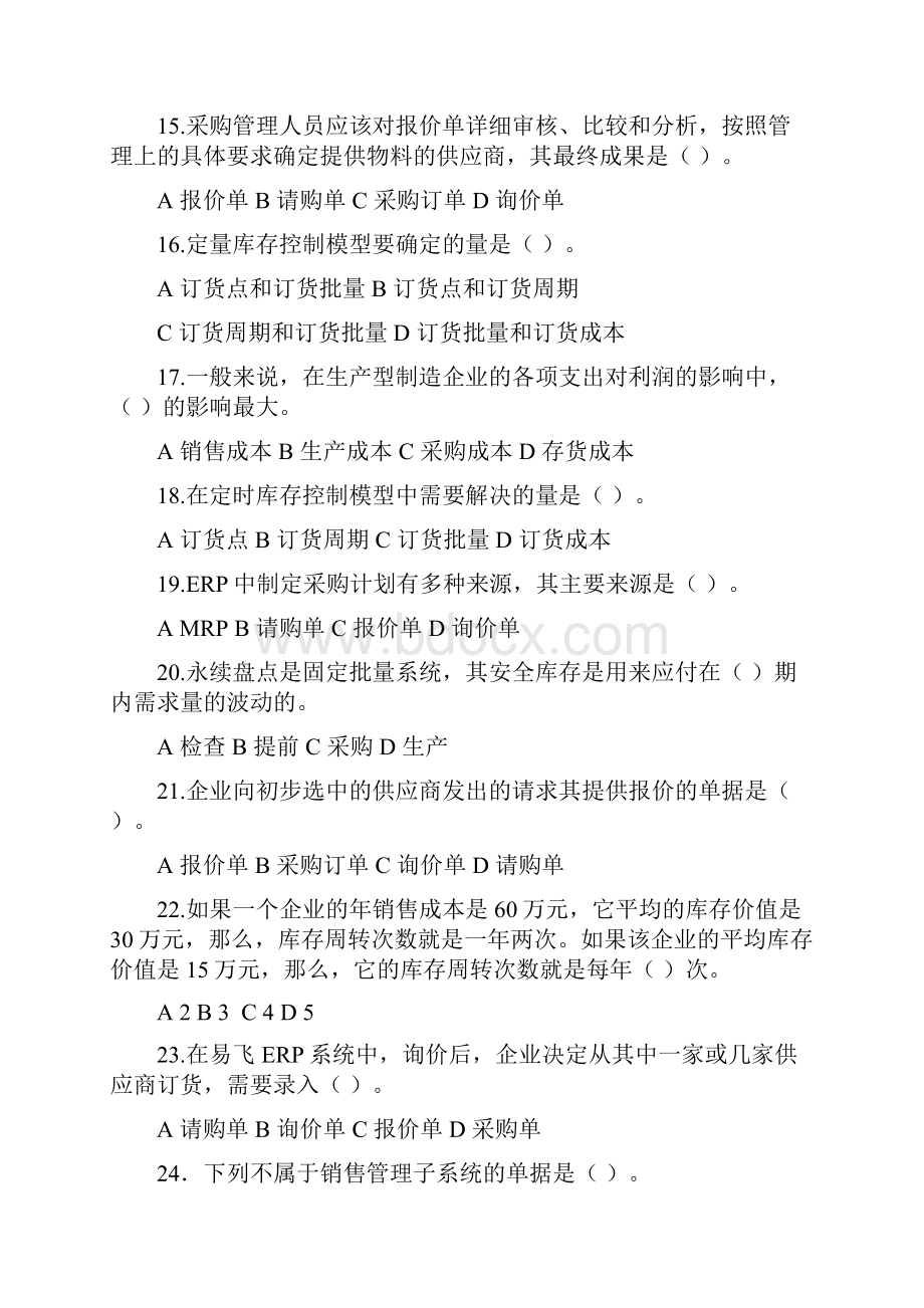 ERP原理与应用期末复习Word文档下载推荐.docx_第3页