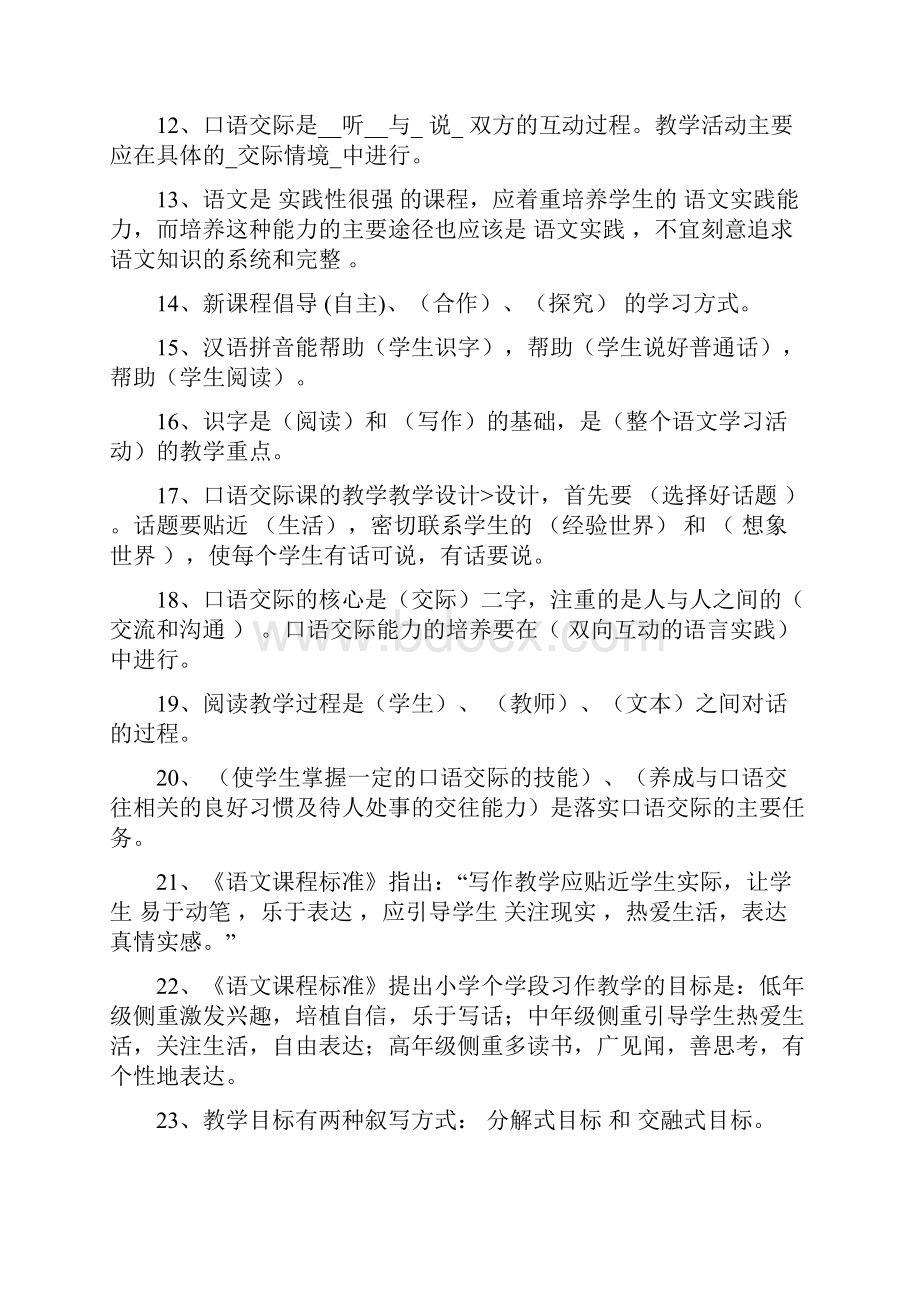 版语文课程标准试题Word格式文档下载.docx_第2页