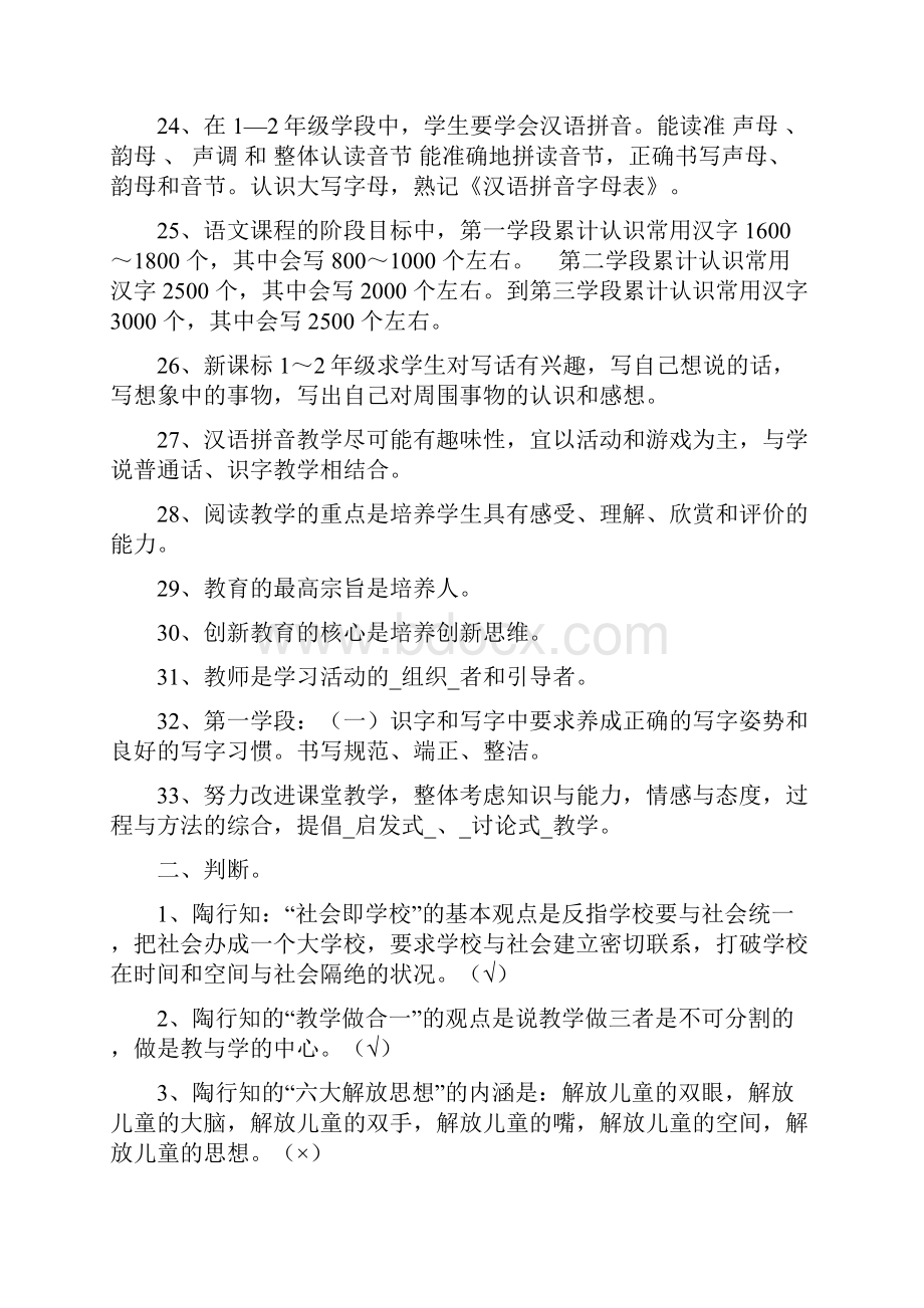 版语文课程标准试题Word格式文档下载.docx_第3页