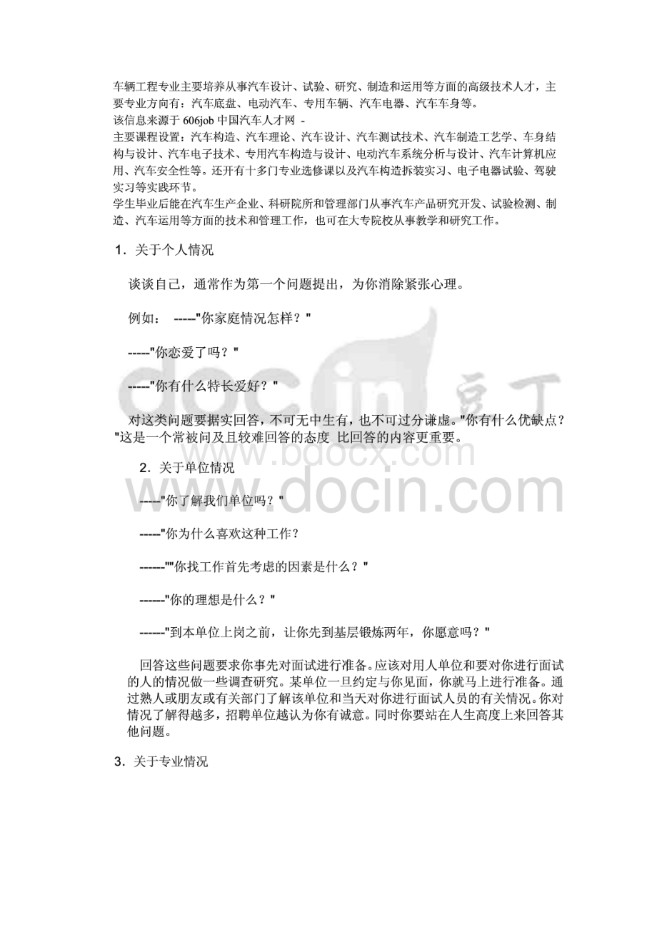 汽车面试时常遇到的问题.docx_第2页