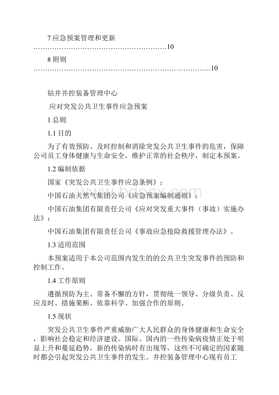 公共卫生预案.docx_第2页