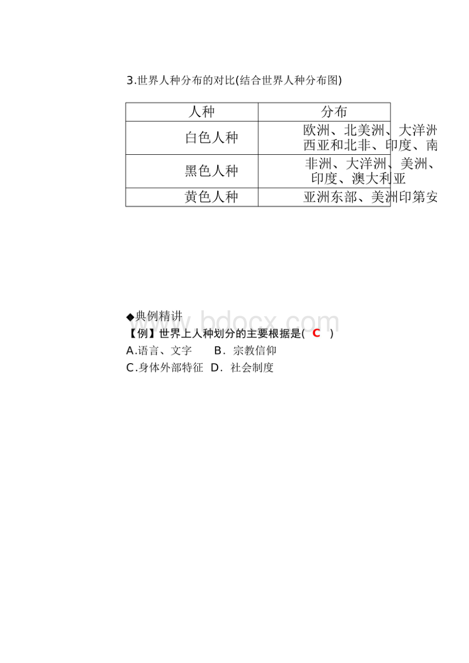 原创新课堂学年地理七年级上册习题课件第四章 居民与聚落doc.docx_第3页