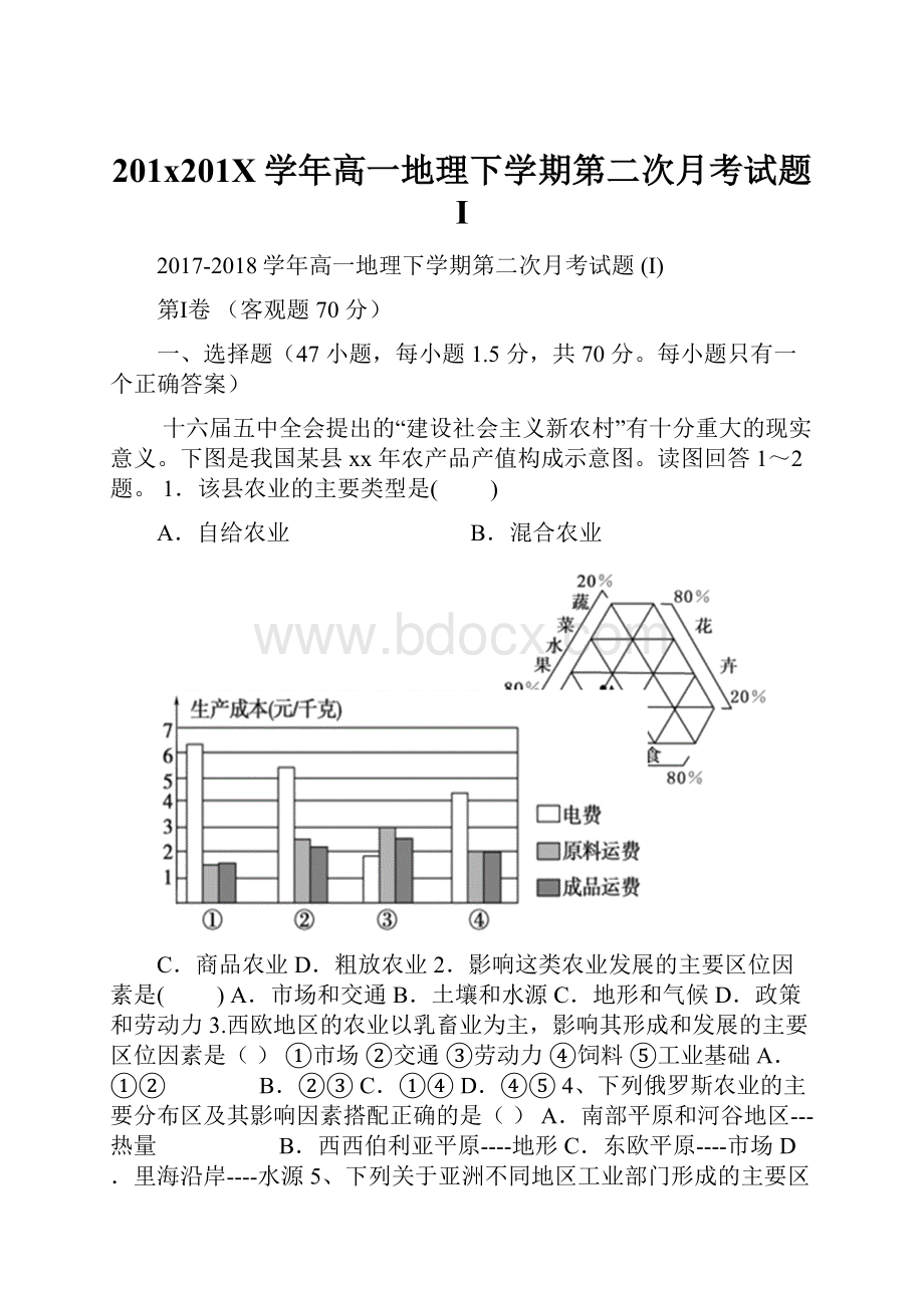 201x201X学年高一地理下学期第二次月考试题 I文档格式.docx_第1页