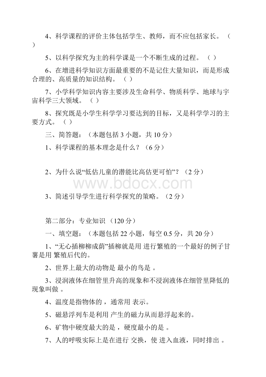 镇江市小学科学学科教师基本功大赛试题.docx_第2页