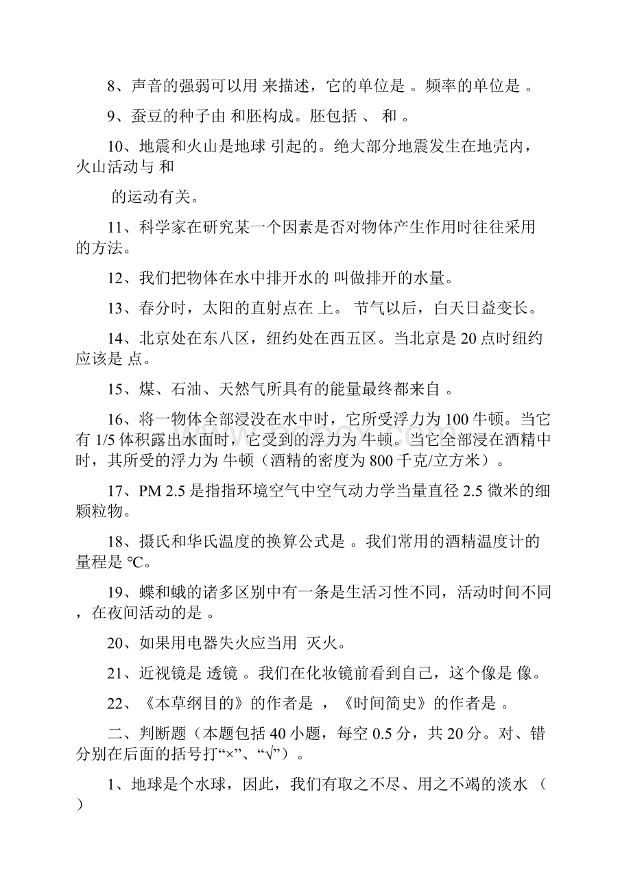 镇江市小学科学学科教师基本功大赛试题.docx_第3页