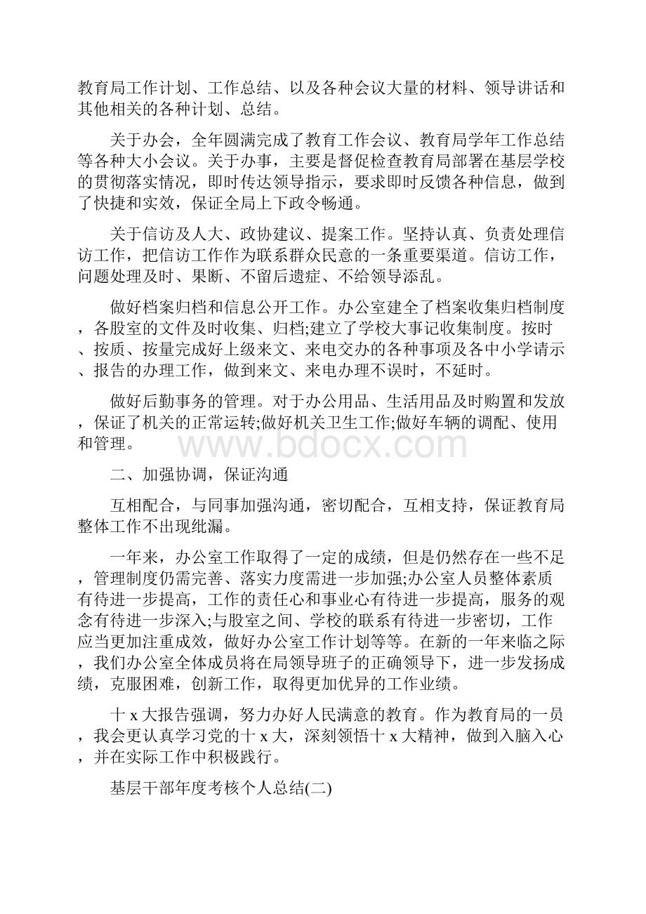 基层干部年度考核个人总结与基层干部纪律作风整顿自查报告汇编Word下载.docx_第2页