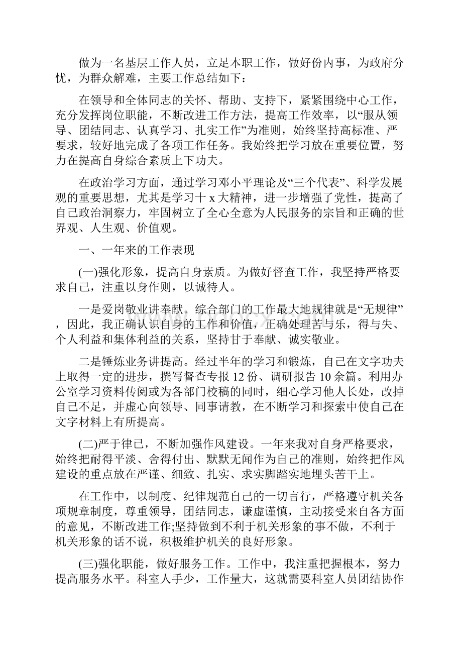 基层干部年度考核个人总结与基层干部纪律作风整顿自查报告汇编Word下载.docx_第3页