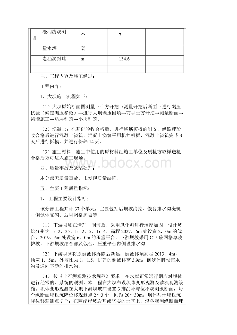 观测设施坝后坝及位移Word下载.docx_第2页