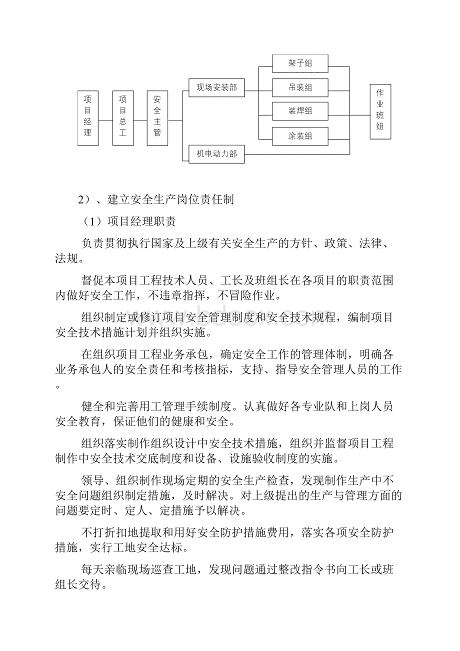 检查车安装方案.docx_第2页