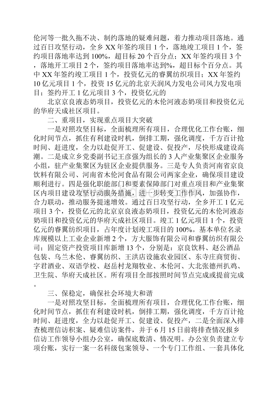 招商引资百日攻坚工作总结.docx_第3页