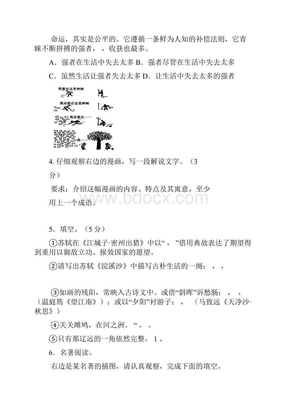 九年级语文上学期期中试题 新人教版五四制文档格式.docx_第2页