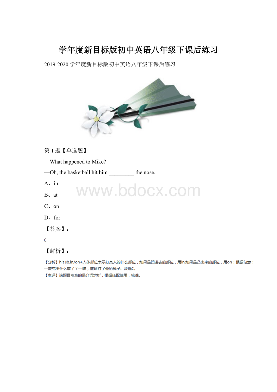 学年度新目标版初中英语八年级下课后练习.docx_第1页