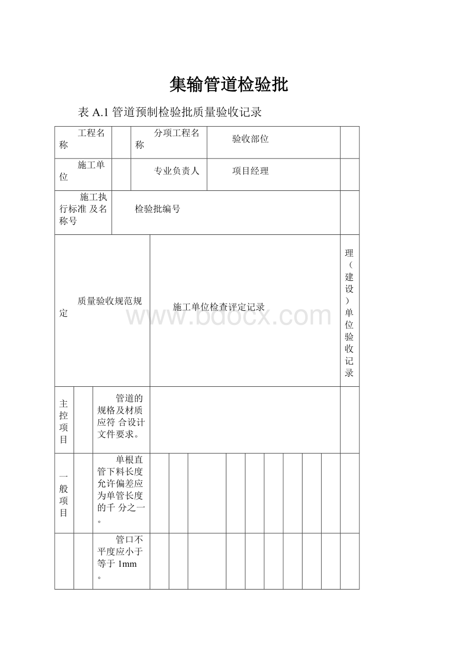 集输管道检验批.docx