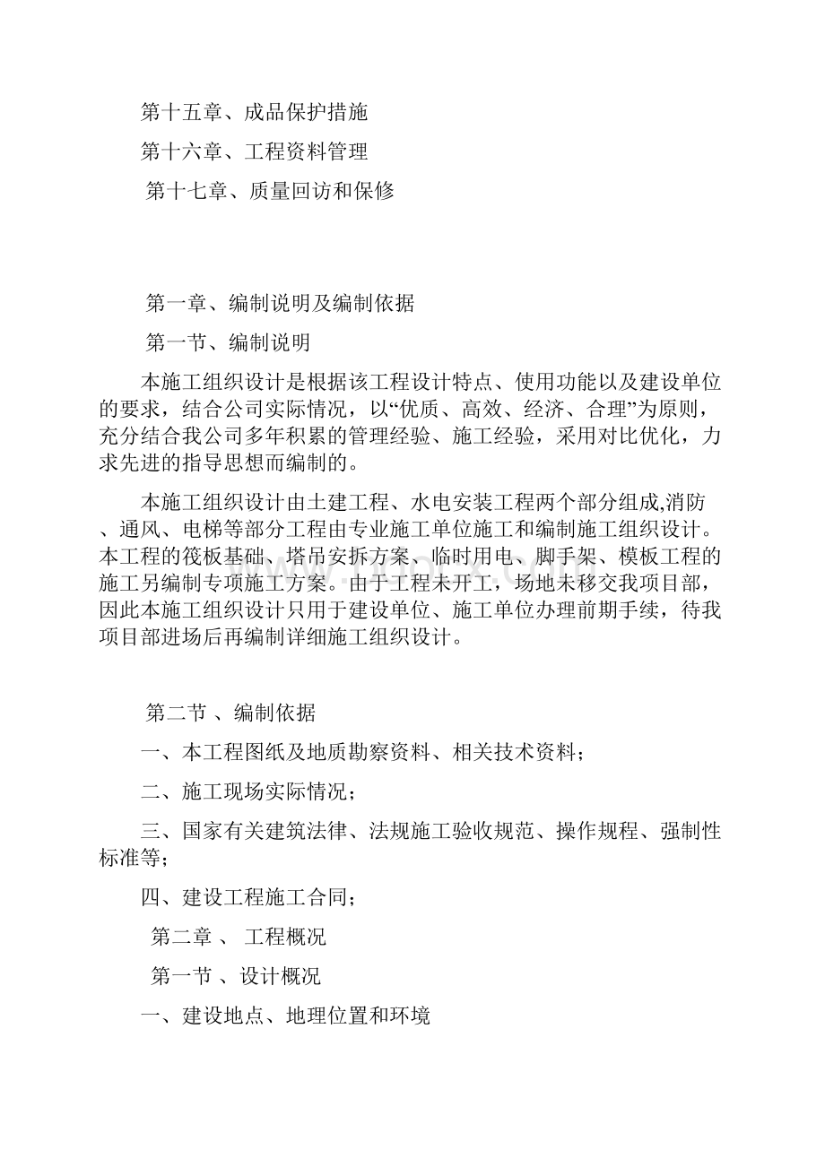 高层框架核心筒结构办公楼施工组织设计混凝土浇筑 导座式爬升脚手架.docx_第2页