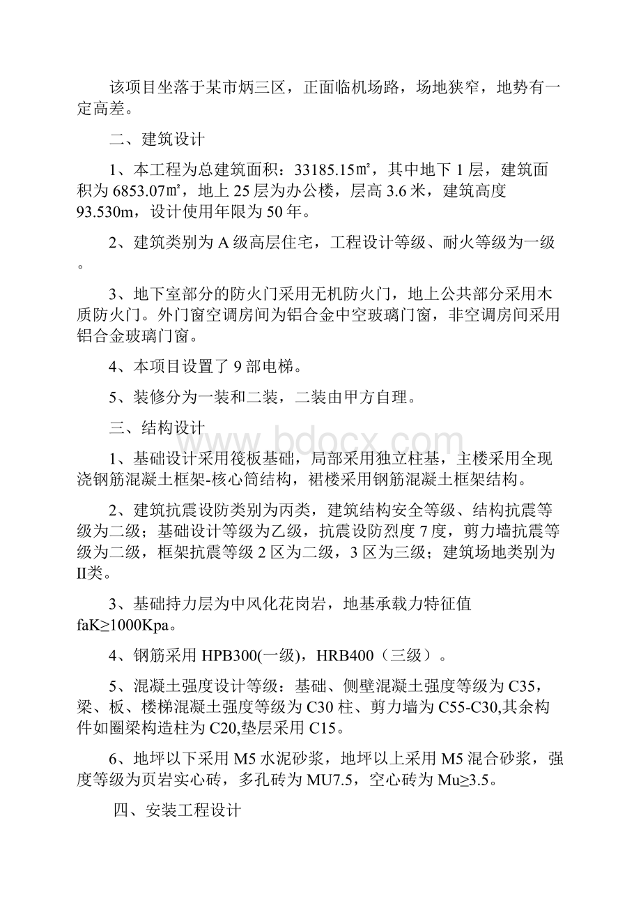 高层框架核心筒结构办公楼施工组织设计混凝土浇筑 导座式爬升脚手架.docx_第3页