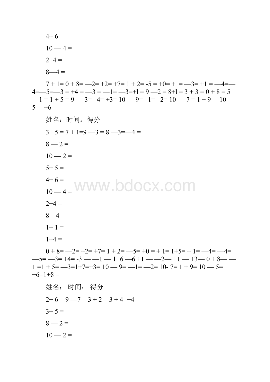 10以内加减法分解练习题doc.docx_第3页