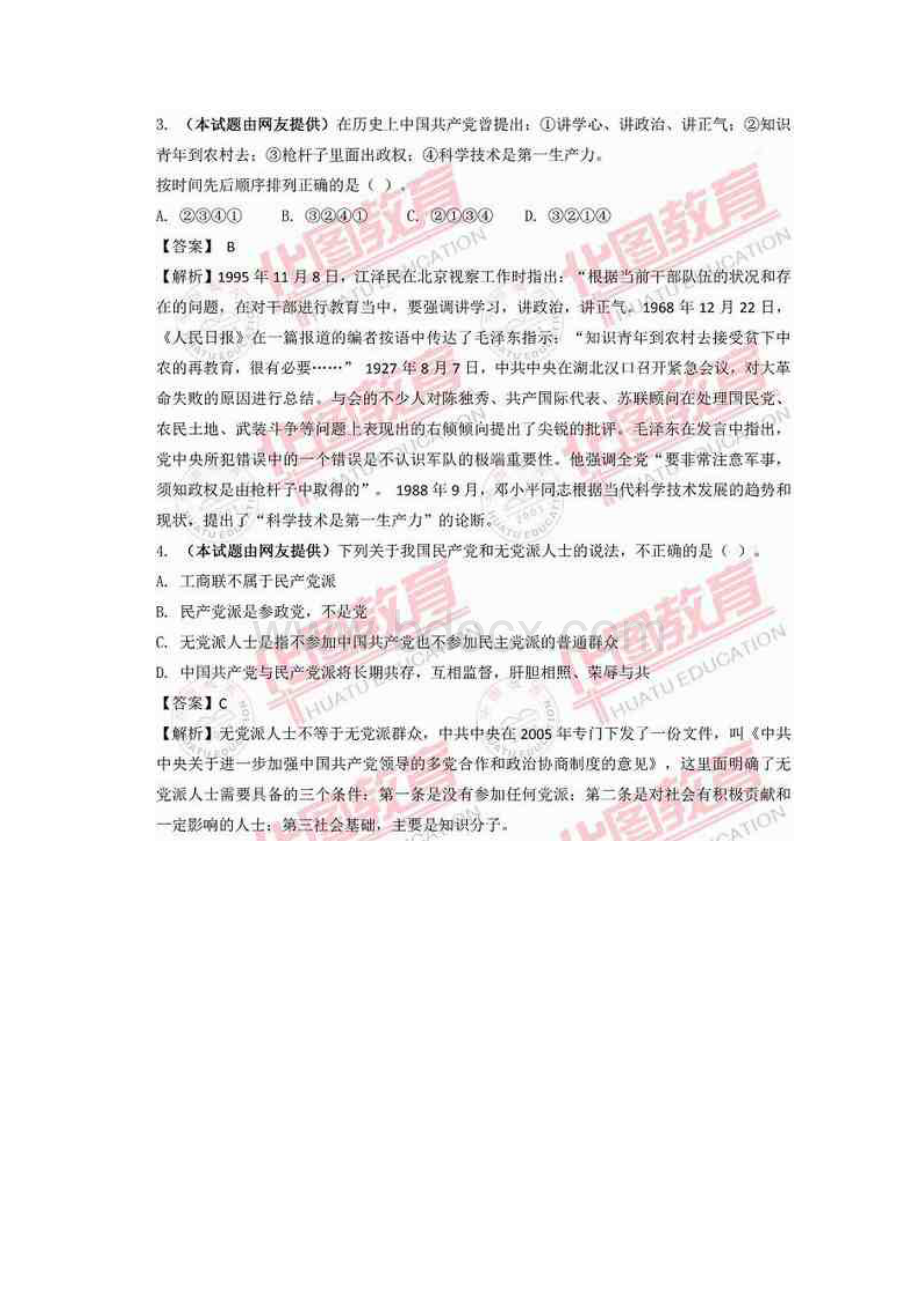 国家公务员真题及答案Word格式.docx_第2页