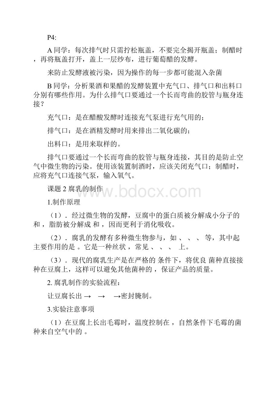 高中生物选修一知识点填空学案含答案.docx_第3页