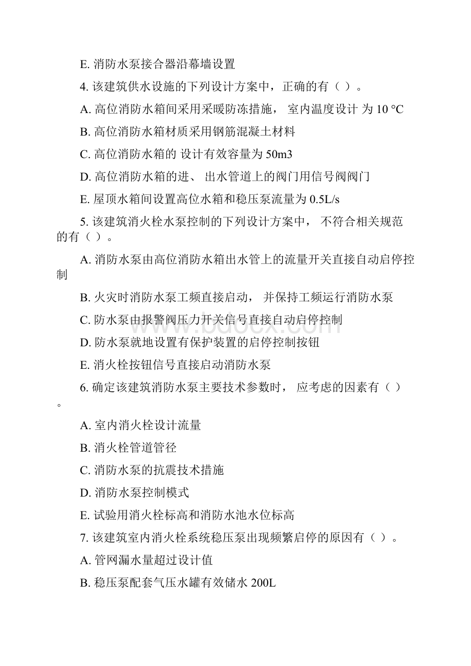 吉林省二级注册消防工程师《消防安全案例分析》综合练习B卷 含答案.docx_第3页