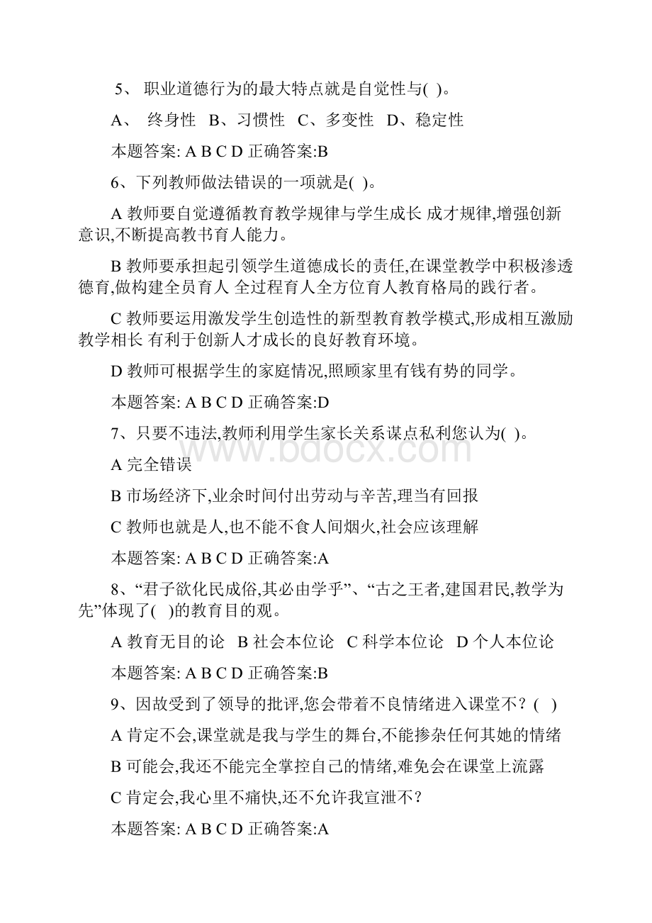 德育考试试题及答案.docx_第2页