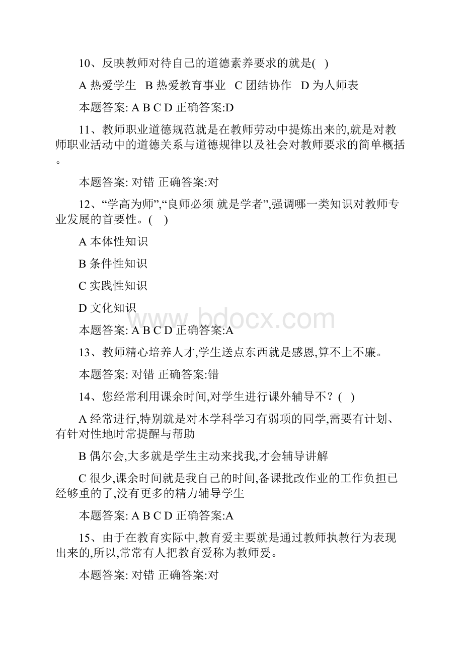 德育考试试题及答案.docx_第3页