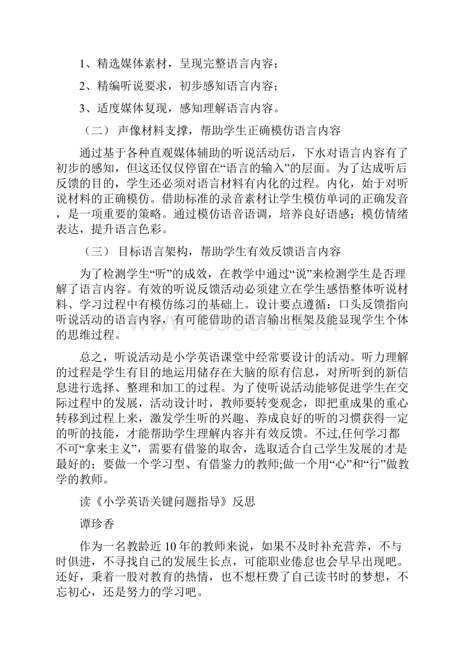 读《小学语文教学关键问题指导》心得体会Word文档格式.docx_第2页